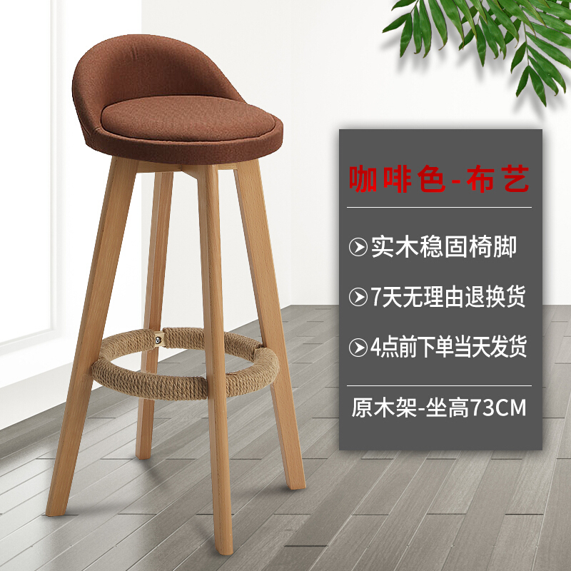 实木高脚凳吧台椅现代简约酒吧椅创意吧椅高凳子家用椅子前台吧凳 原木架咖啡色布艺