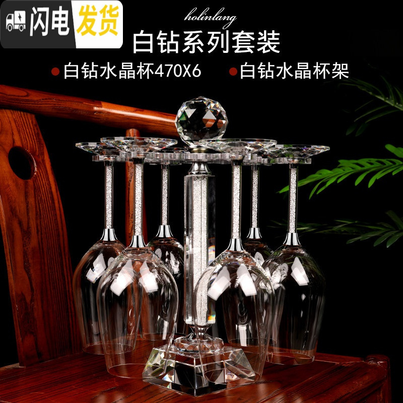 三维工匠家用金箔水晶红酒杯高脚杯葡萄酒杯醒酒器欧式大号6只装套装 【白钻】470X6支+酒杯架（送天鹅塞）