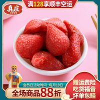 真庄草莓干果脯休闲食品烘焙即食小吃儿童混合水果干零食果干类干果果脯酸甜莓干办公休闲追剧小零食小吃即食