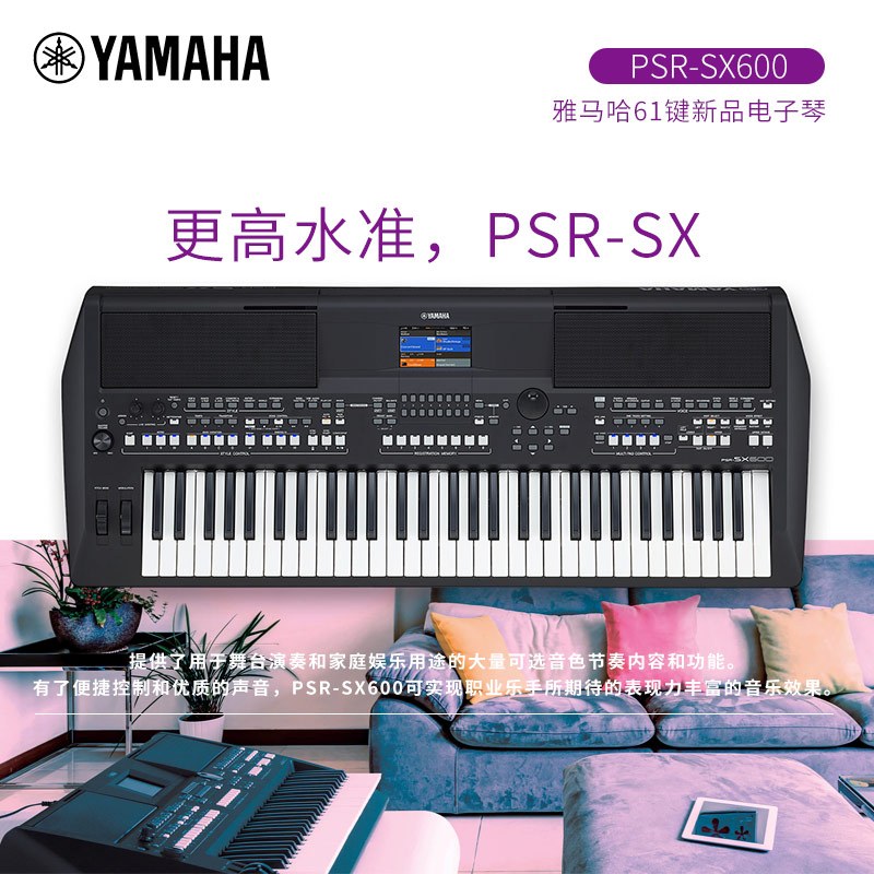 雅马哈(YAMAHA) PSR-SX600 电子琴全能型61键键盘