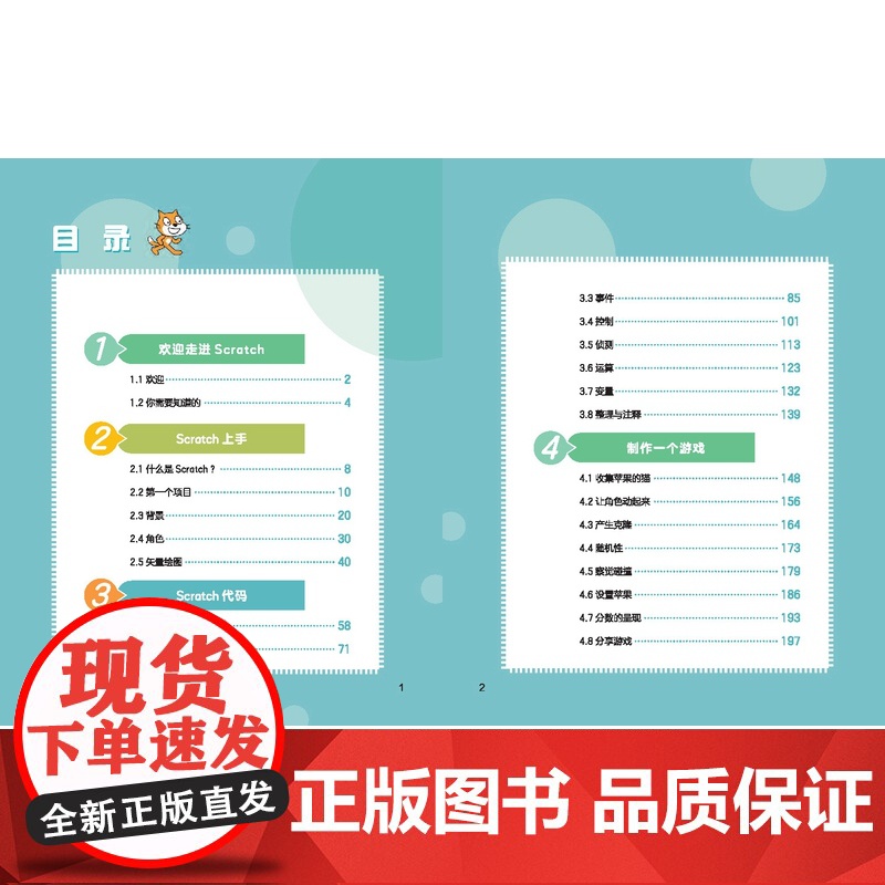 零基础也能编程:一学就会的Scratch实操指南9-14岁 一本书就能解决编程入门问题,图文并茂,简单易学高清大图