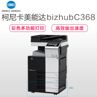 柯尼卡美能达(KONICA MINOLTA)bizhub C368 A3彩色复合机 36页/分 打印复印扫描(含双面自动输稿器+双纸盒+双面单元+工作底柜)