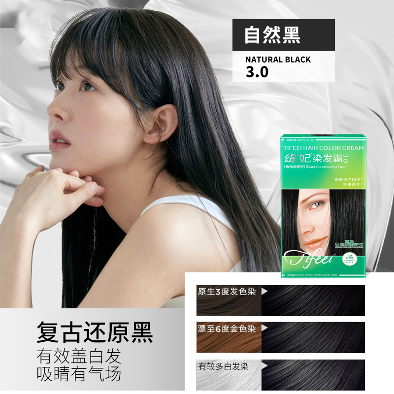 章华缇妃染发霜植物调理型丝精焗油霜便捷遮盖白发分次使用染发膏 3.0自然黑