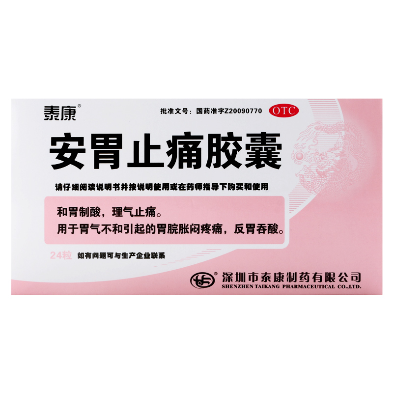 泰康 安胃止痛胶囊 0.5g*24粒胃疼胃不舒服和胃制酸理气止痛