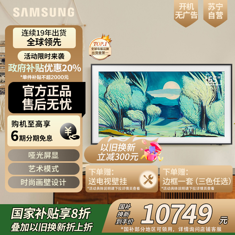三星(SAMSUNG)65LS03F 65英寸 Frame画壁艺术电视 AI电视 QA65LS03FAJXXZ