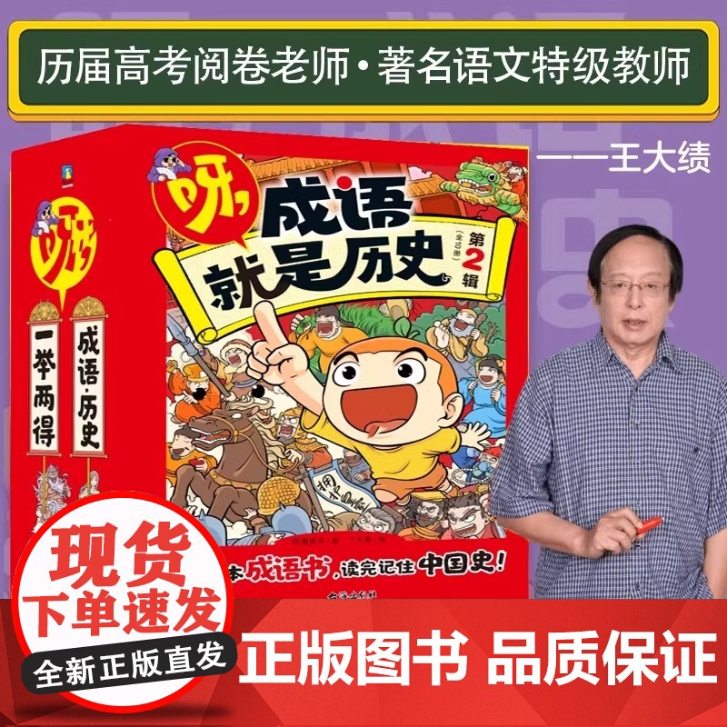 正版]呀.成语就是历史第一辑第二辑全20册 明明是本成语书,看完记住中国史! 6-12岁小学生历史成语爆笑漫画书故事知识高清大图