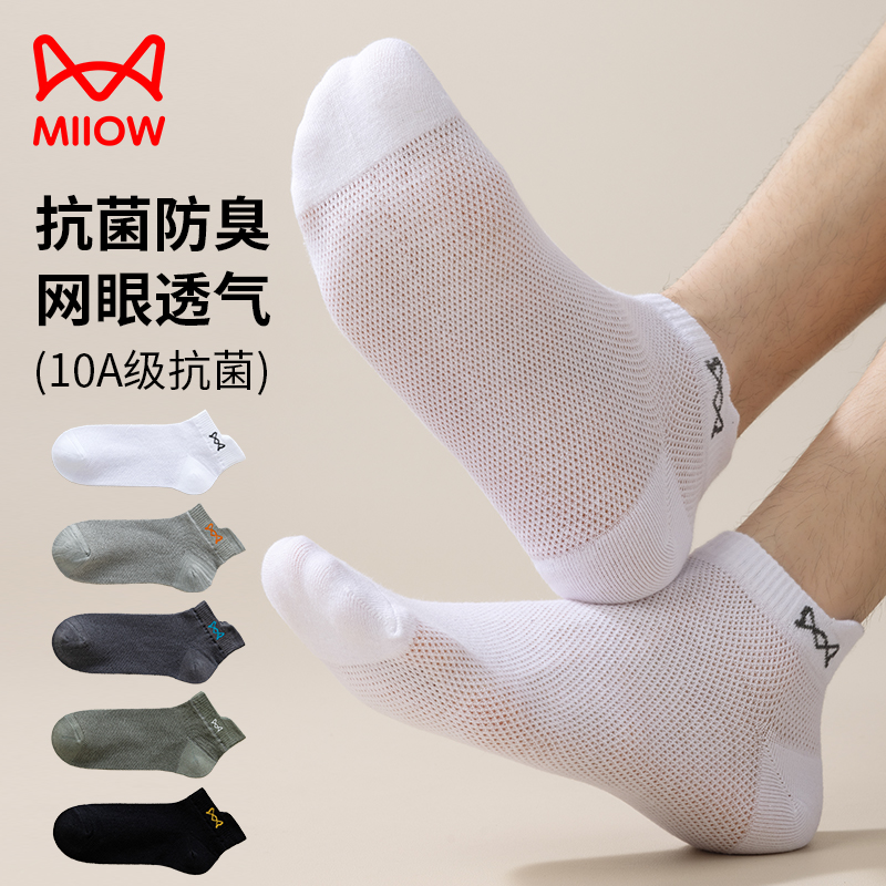 猫人袜子男士100%纯棉防臭吸汗透气短袜夏季薄款网眼纯色浅口男袜 黑色2+深灰2+白色 5双均码
