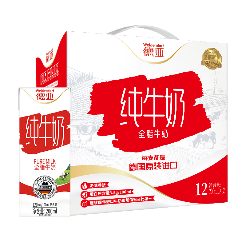 德亚(Weidendorf)德国进口全脂高钙纯牛奶200ml*12盒 礼盒装 学生营养早餐高端送礼