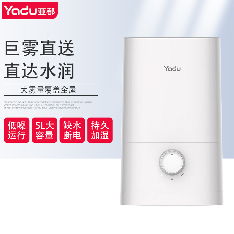亚都(YADU)SC250-S051加湿器家用 5L大水箱大容量 加湿器卧室