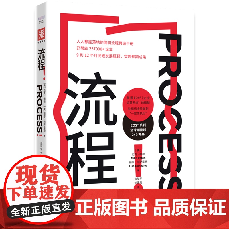 流程! 微小中企业流程落地高清大图