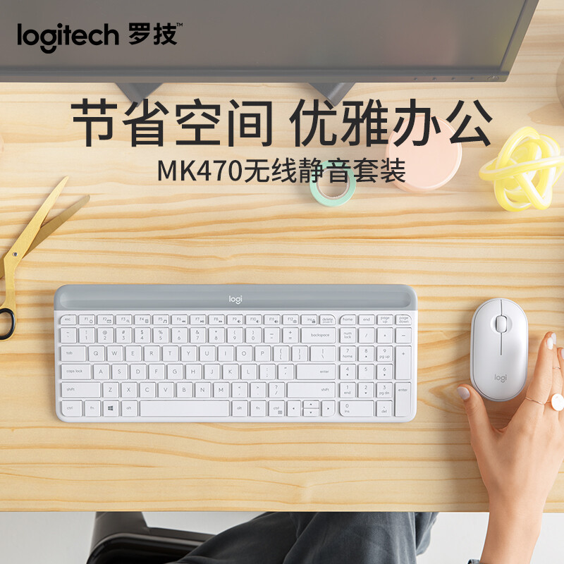 罗技 MK470键鼠套装无线键鼠套装超薄 白色(黑色可备注)