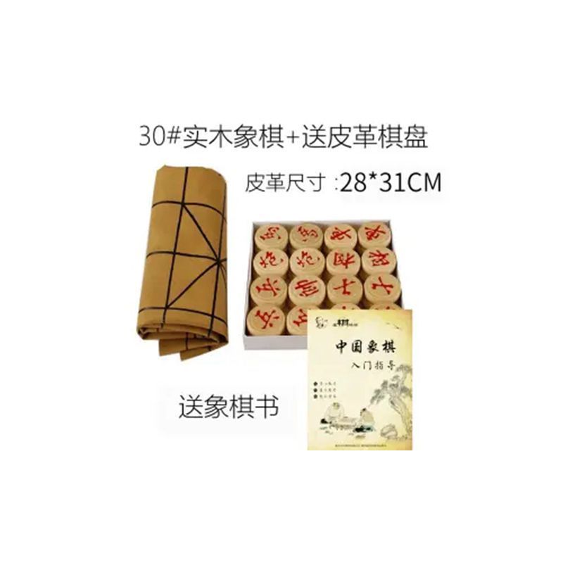 中国象棋套装折叠木盒棋盘便携式儿童学生校培训家庭实木相棋送书|30#实木+皮革棋盘+送书