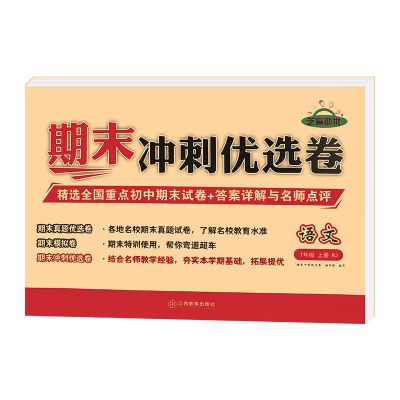七年级上册[人教版] [地理]一本 七年级上册试卷全套人教版初中语数英政史地生卷期末冲刺优选卷