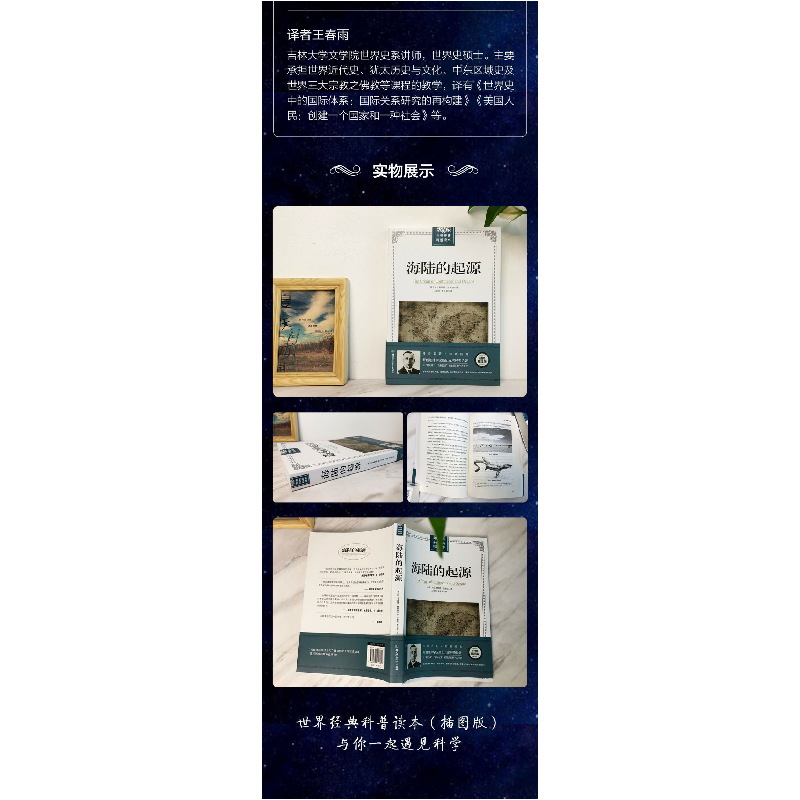 正版新书]海陆的起源阿尔弗雷德·魏格纳9787568249881高清大图