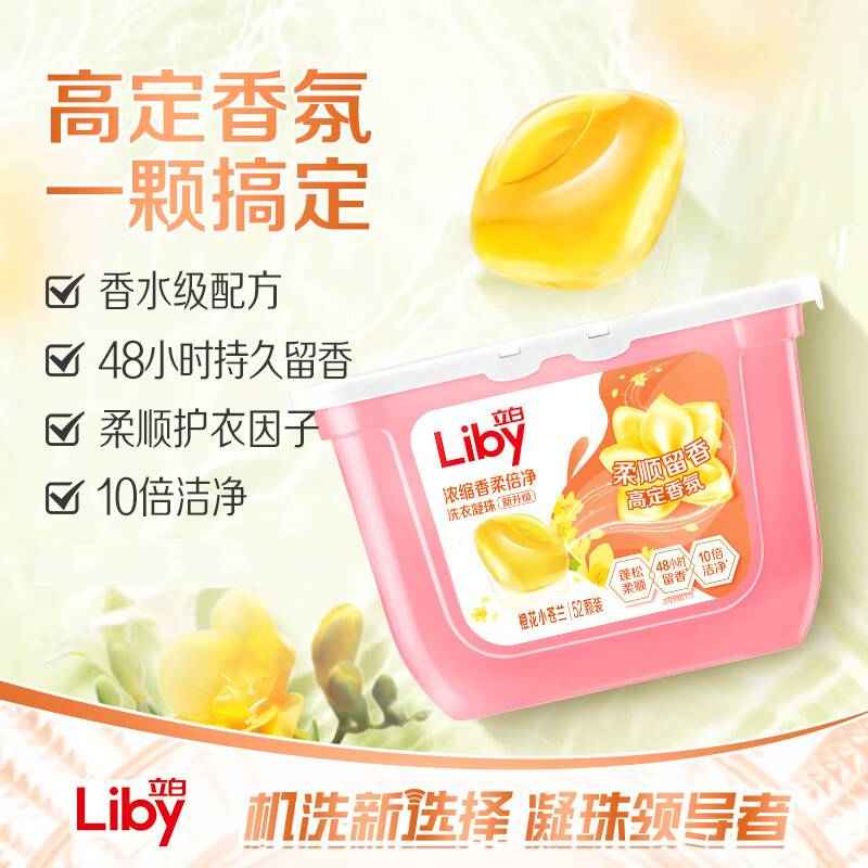 立白洗衣凝珠8g*52颗高效洁净nz-xcl416-1(包装随机)高清大图