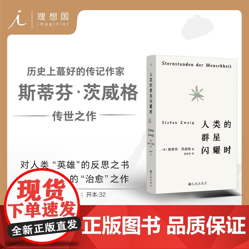 理想国 | 外国人物传记 人类的群星闪耀时 茨威格传世作品 十四位英雄瞬间 毛姆传 行走的人:贾科梅蒂传 关于山本耀司的高清大图