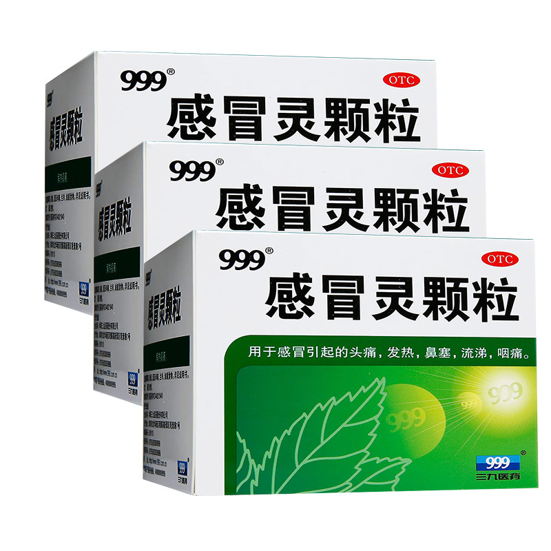 3盒 免运费]999感冒灵颗粒9袋/盒三九感冒灵冲剂 儿童老年成人感冒药