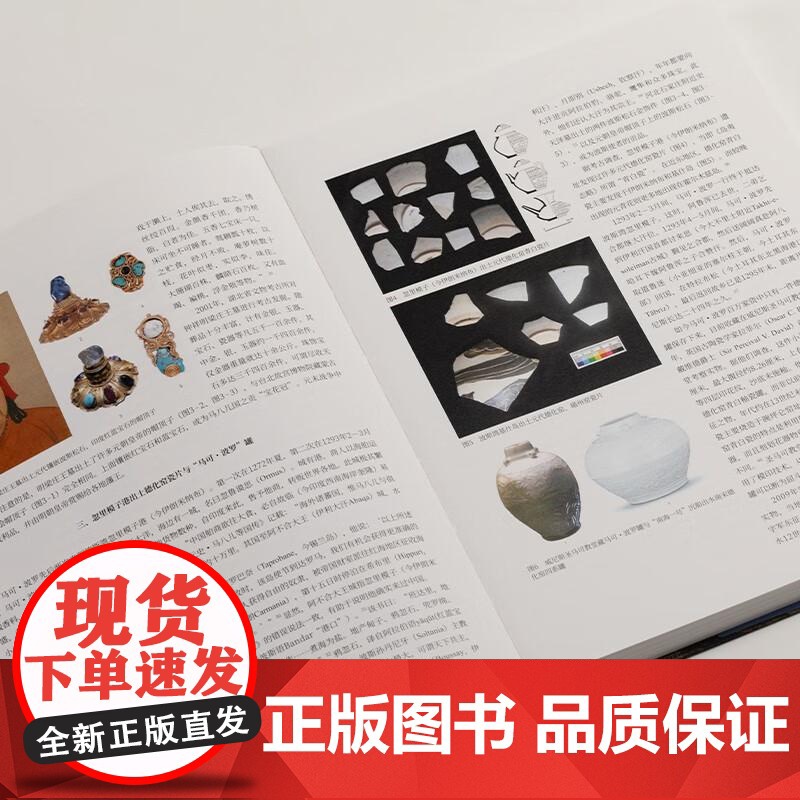 书 寰宇东西:马可波罗眼中的中国和世界 上海博物馆编上海书画出版社艺术收藏鉴赏图书纪念威尼斯旅行家马可波罗逝世700高清大图