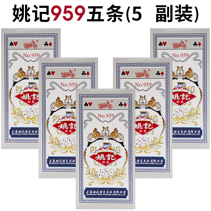上海姚记纸牌扑克 炸金花斗地主娱乐纸牌扑克 959 5条