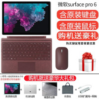 【原装深酒红(键盘+鼠标】微软(Microsoft)Surface Pro6 8代i7-8650U/16G/512G 亮铂金Win10 12.3英寸触屏 便携 二合一平板笔记本电脑