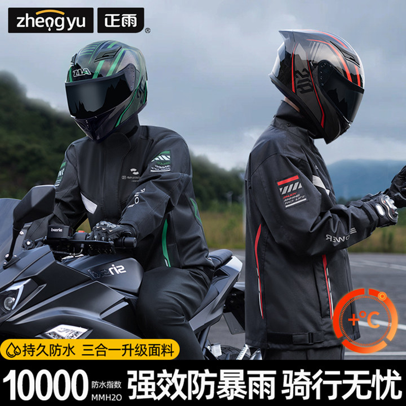 正雨机车服防雨套装雨衣摩托车电动车分体雨披加厚耐磨防暴雨风雪9063高清大图