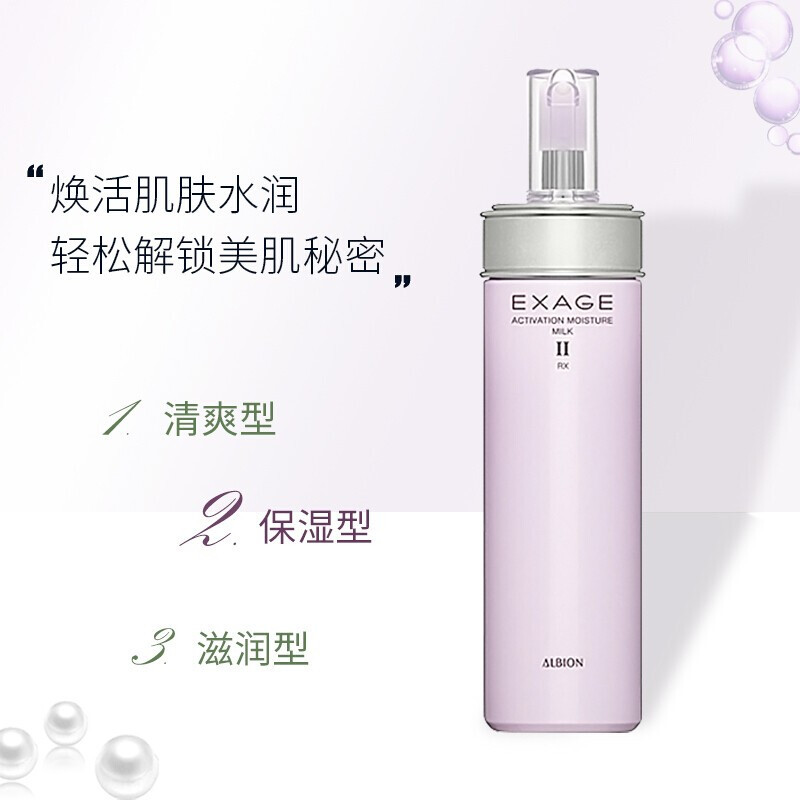 [国内专柜官方正品]ALBION澳尔滨清新柔润渗透乳奥尔滨保湿型乳液200g