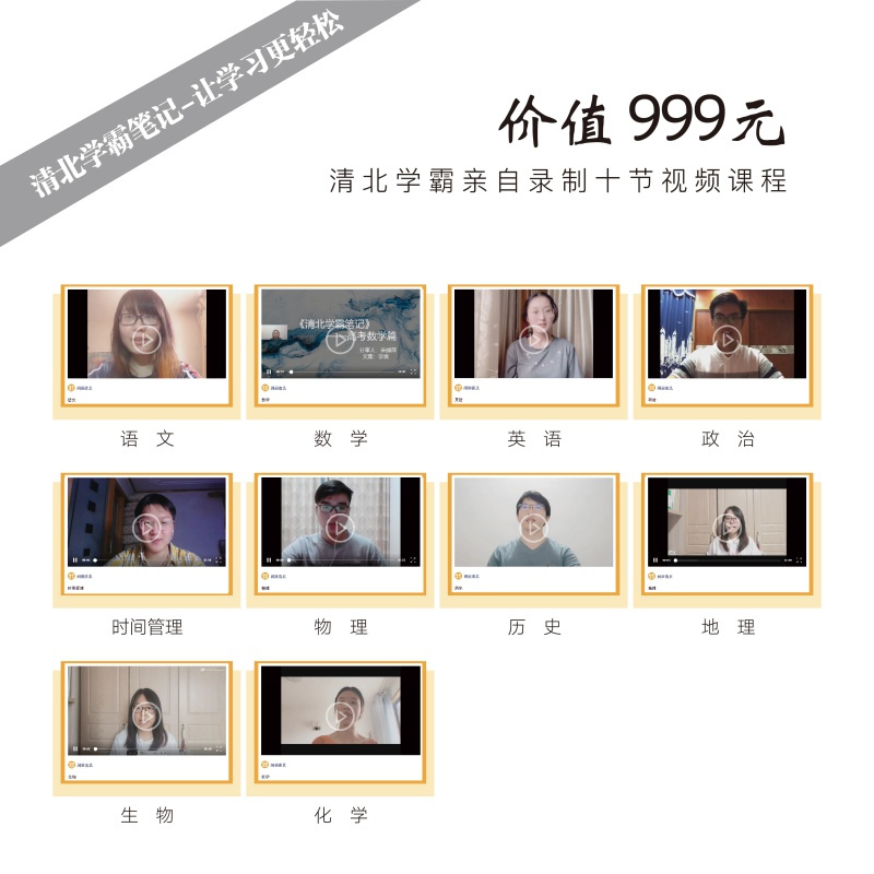 北大学霸笔记 选择性必修上册 [正版]北大学霸笔记 学霸秘籍初高中教育考试学习方法