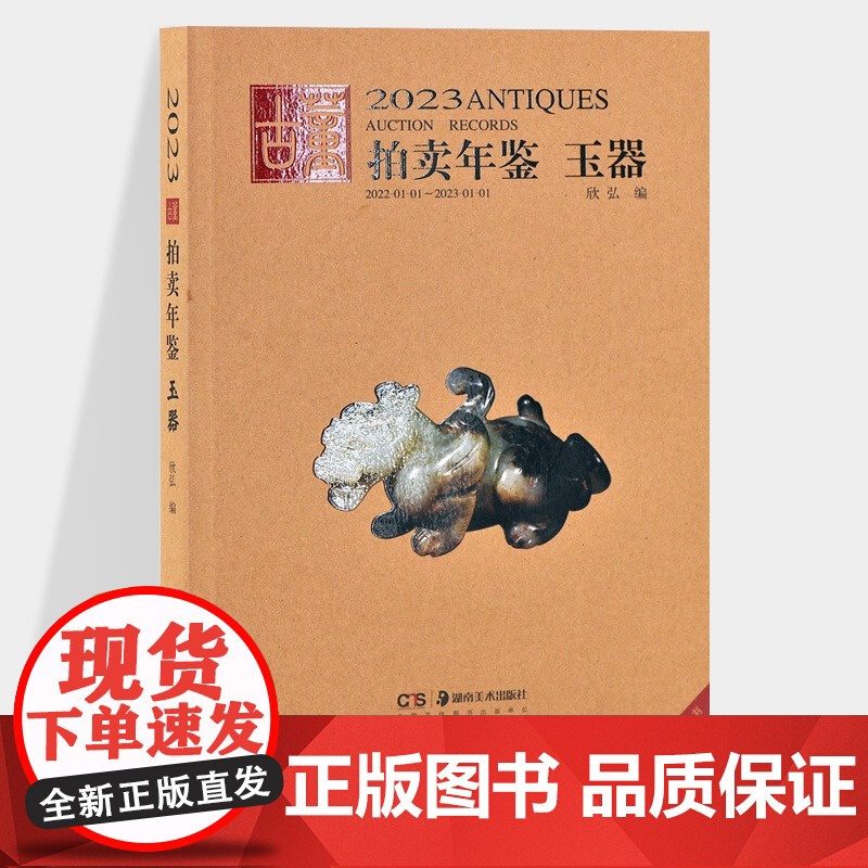 [单册任选]2023年古董拍卖年鉴杂项+玉器+瓷器+书画+翡翠珠宝全五册欣弘主编历代古玩古董鉴定收藏投资书籍雕刻珍贵艺术高清大图