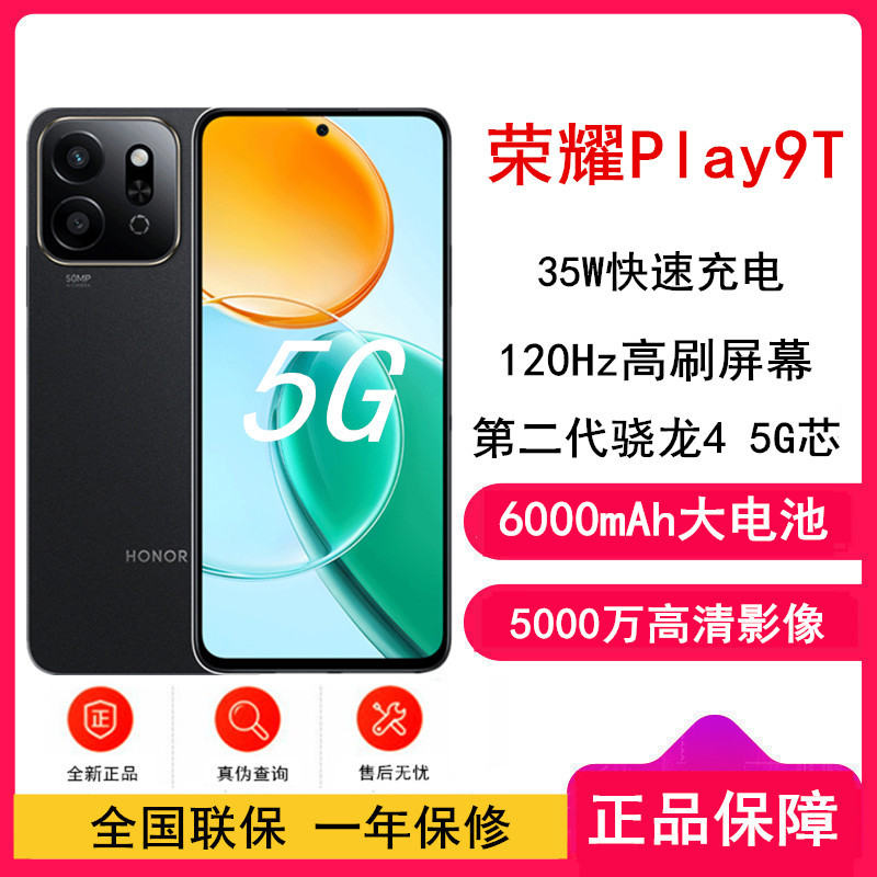 [全新]荣耀Play9T 幻夜黑 8GB+256GB 第二代骁龙4 5G芯 6000mAh超耐久大电池 防水抗跌高品质 300%双扬大音量 5G AI智能手机