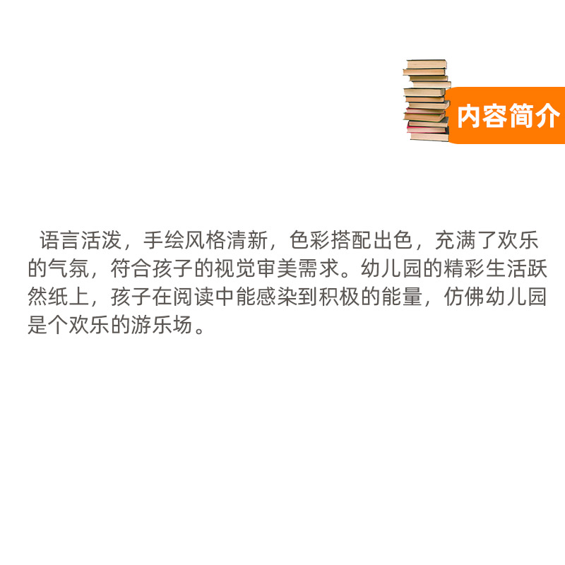 我爸爸是军人 (精装) [正版]我爱幼儿园硬壳精装绘本认识到幼儿园是个美丽的地方是学习交友生活的乐园让孩子适应幼儿园华夏高清大图