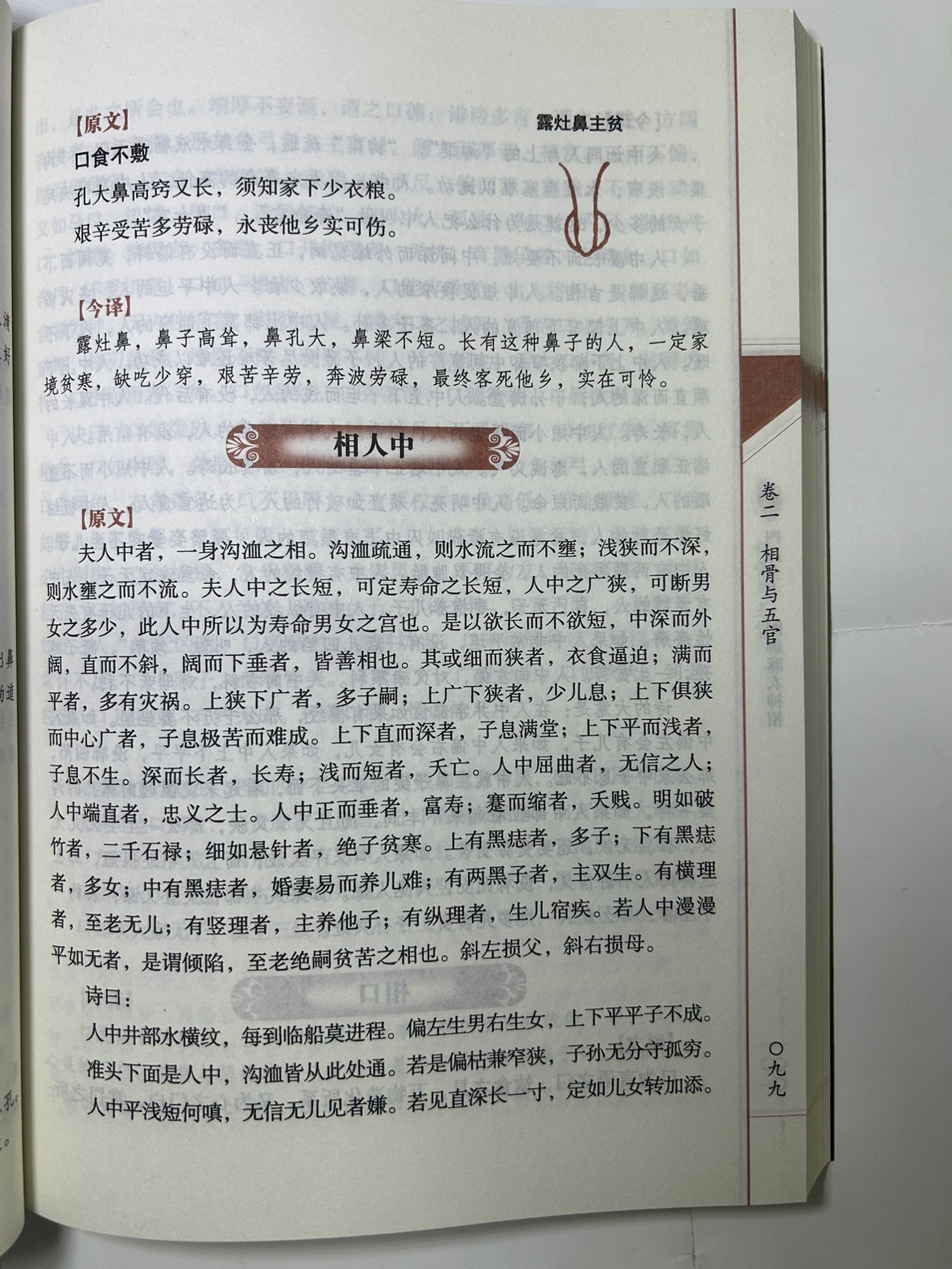 图解麻衣神相 四库全书之中国古代相学名著文白对照 足本全译高清大图