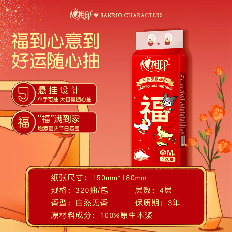 心相印云感320抽四层悬挂式提装面巾纸(新春)*1提DT20320-1T高清大图