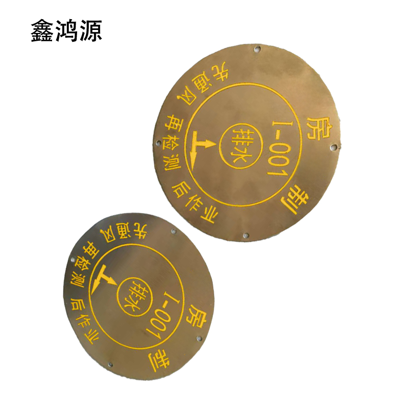 振之宏 井盖铭牌 直径150mm黄字 个高清大图
