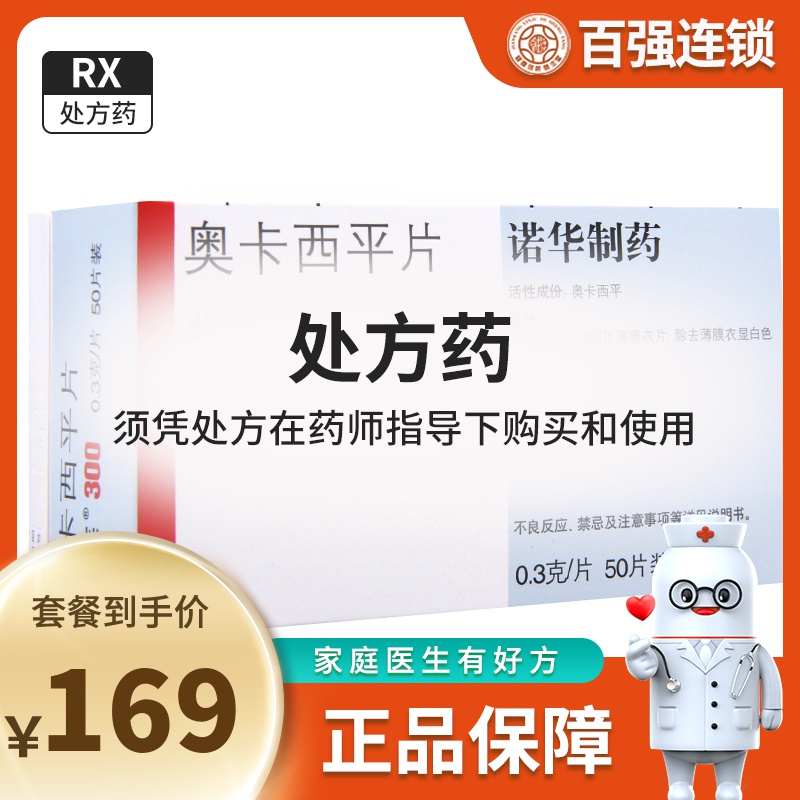 曲莱曲莱奥卡西平片300mg50片盒强直阵挛发作和部分性发作伴有或不