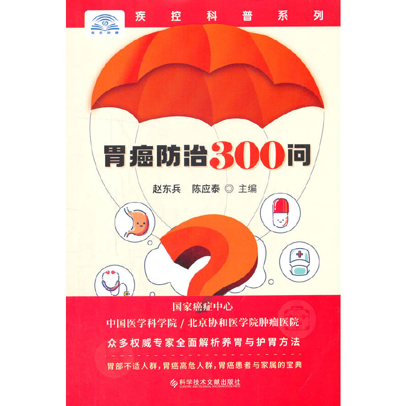 醉染图书胃癌防治300问9787518977321高清大图