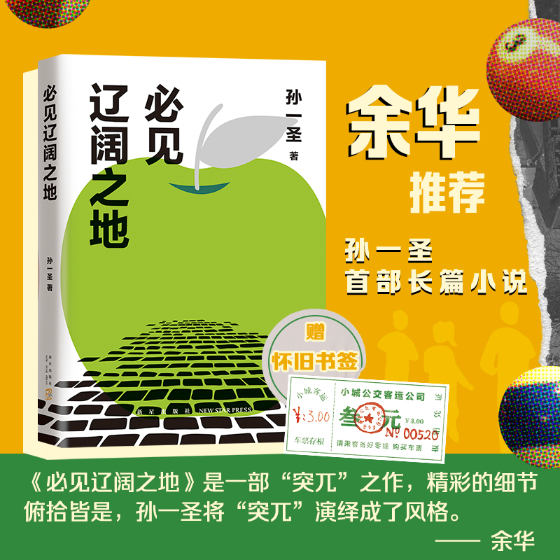 醉染图书必见辽阔之地9787513348669高清大图