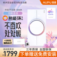 奥普(AUPU)高端智能风暖浴霸Q360A 除湿防霉 专利环 小夜灯 智能触控 取暖器 暖风模块