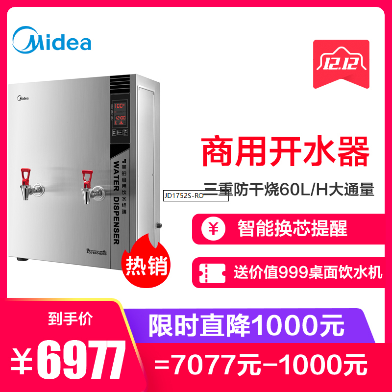美的（Midea）开水器ZK1523-30+开水器底座MDZ-48