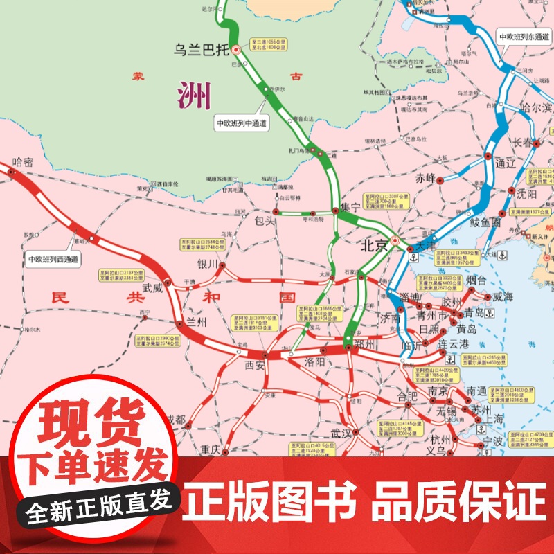正版 中欧班列通道图 一带一路地图国际铁路地图 中国铁道出版社有限公司著 9787113260071 丝绸之路高清大图