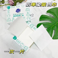 超能防串染吸色巾快速吸色无惧传染30片