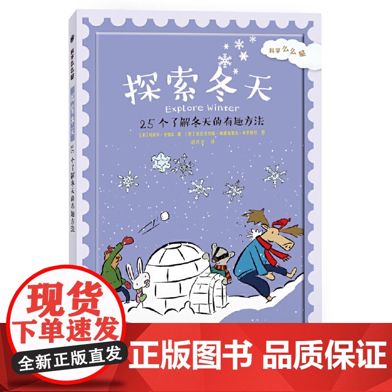 科学么么哒4册 探索夜晚 探索冬天 探索交通 探索飞行 儿童科普读物 少儿科学读本 上海科技教育出版社高清大图