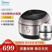 美的(Midea) 电饭煲MB-HS4071家用多功能智能煮饭锅新款电饭锅