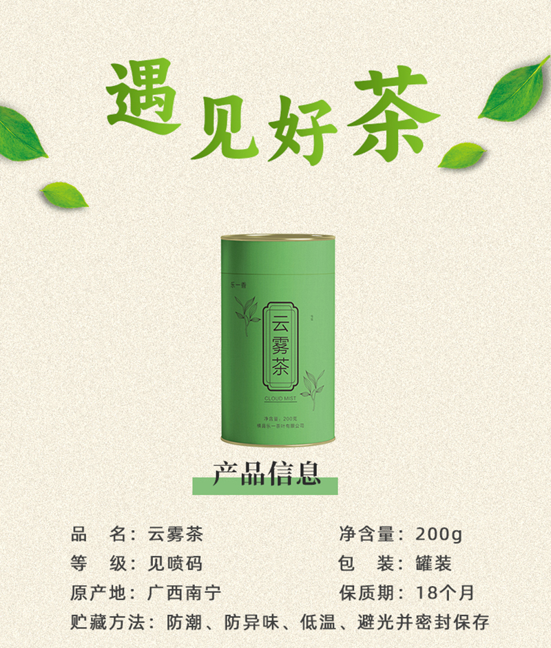 乐一香特级云雾茶200g罐装高清大图