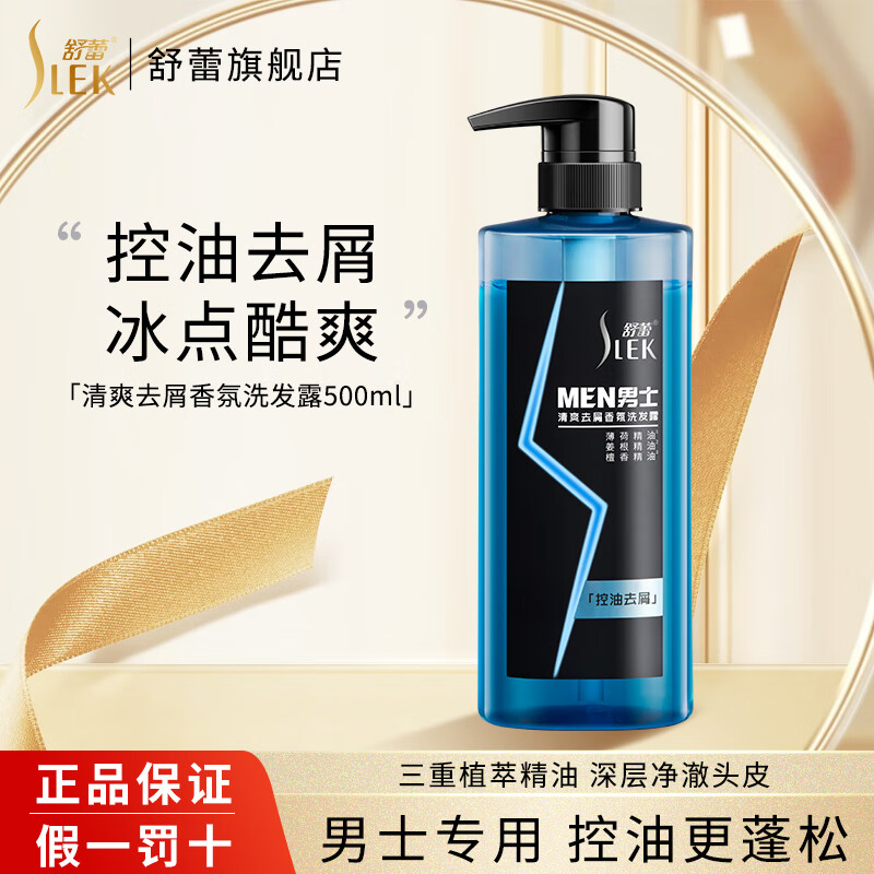 舒蕾男士专用清爽控油去屑香氛洗发水国货老牌子 男士控油去屑洗发水500ml
