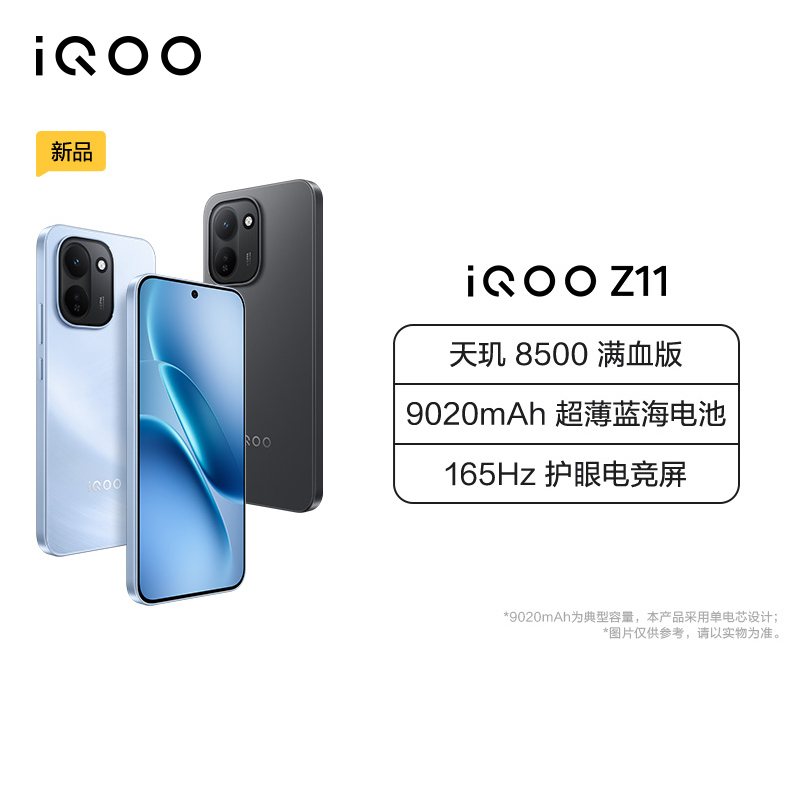 vivo iQOO Z11 天光白 8GB+256GB 6.83英寸 9020mAh蓝海电池 天玑8500满血版 165Hz电竞屏 屏下光学指纹 AI电竞游戏手机支持NFC高清大图
