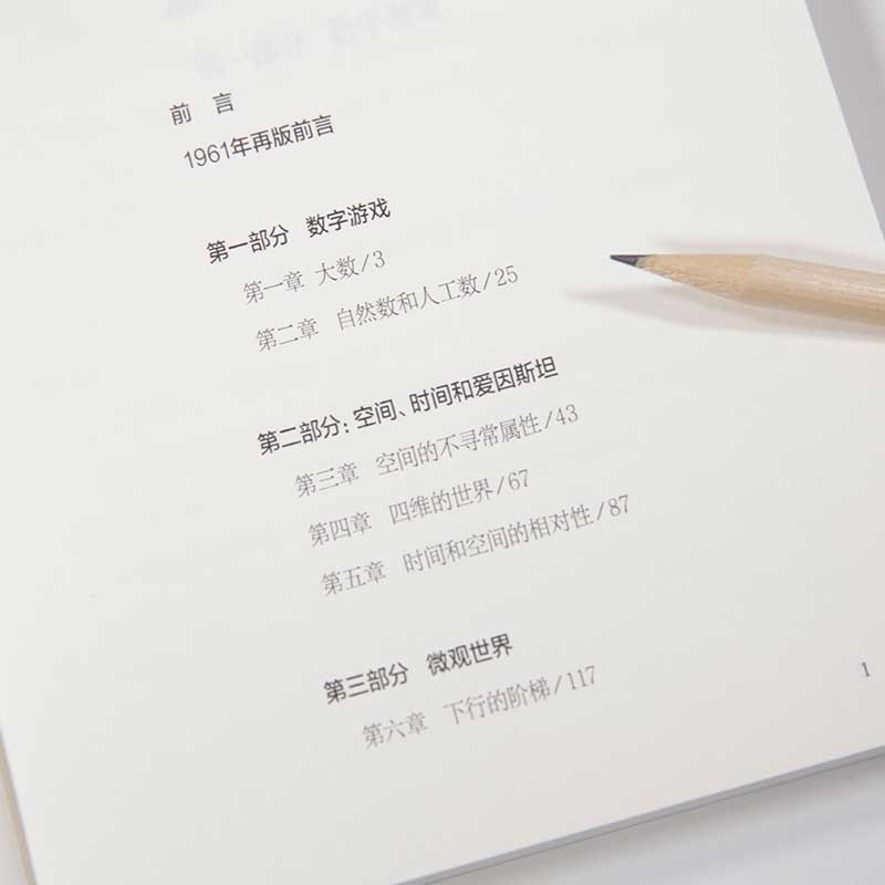 给孩子讲量子力学 [正版]乔治伽莫夫物理科普经典套装(全五册)地球简史从一到无穷大物理世界奇遇记给孩子讲量子力学给孩子讲高清大图