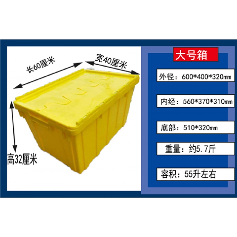 三维工匠塑料周转箱带盖加厚长方形物流箱特大号储物箱收纳箱翻盖塑 加厚大号箱黄色600*400*320mm 全新料-加厚型高清大图