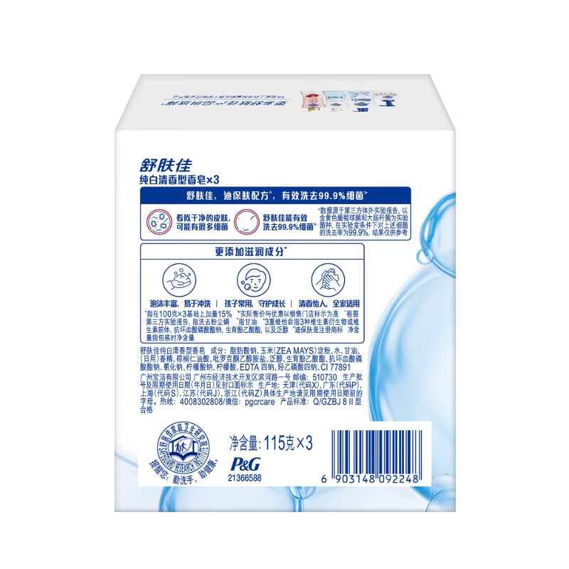 舒肤佳,家庭装纯白香皂,100g*3高清大图