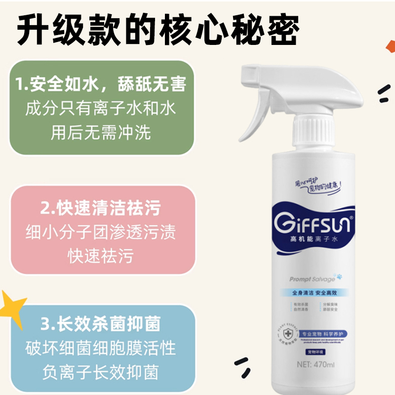 Giffsun-高机能离子水-470ml-2瓶装
