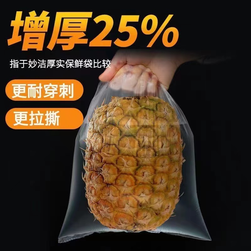 妙洁平口厚实保鲜袋大号450只高清大图